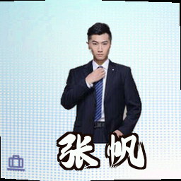 张帆